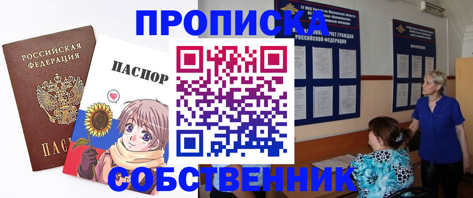 прописка регистрация в Рыльске