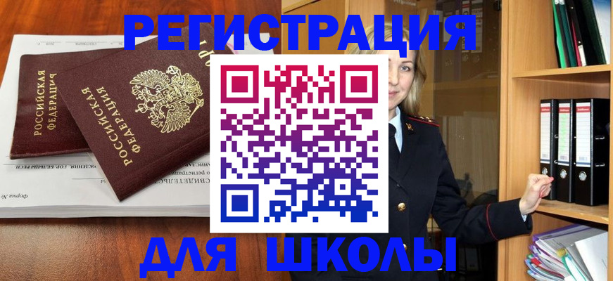 прописка для работы в Рыльске