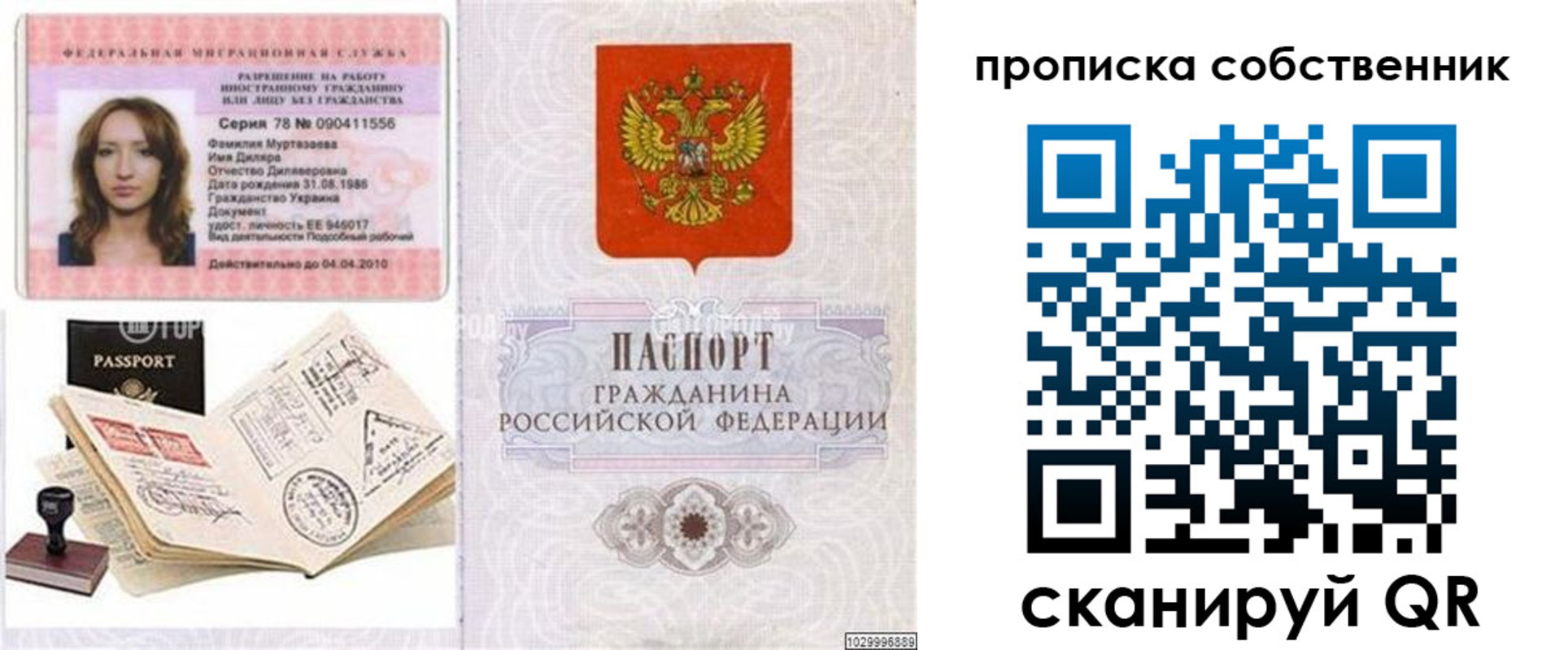 временная регистрация поиск в Рыльске