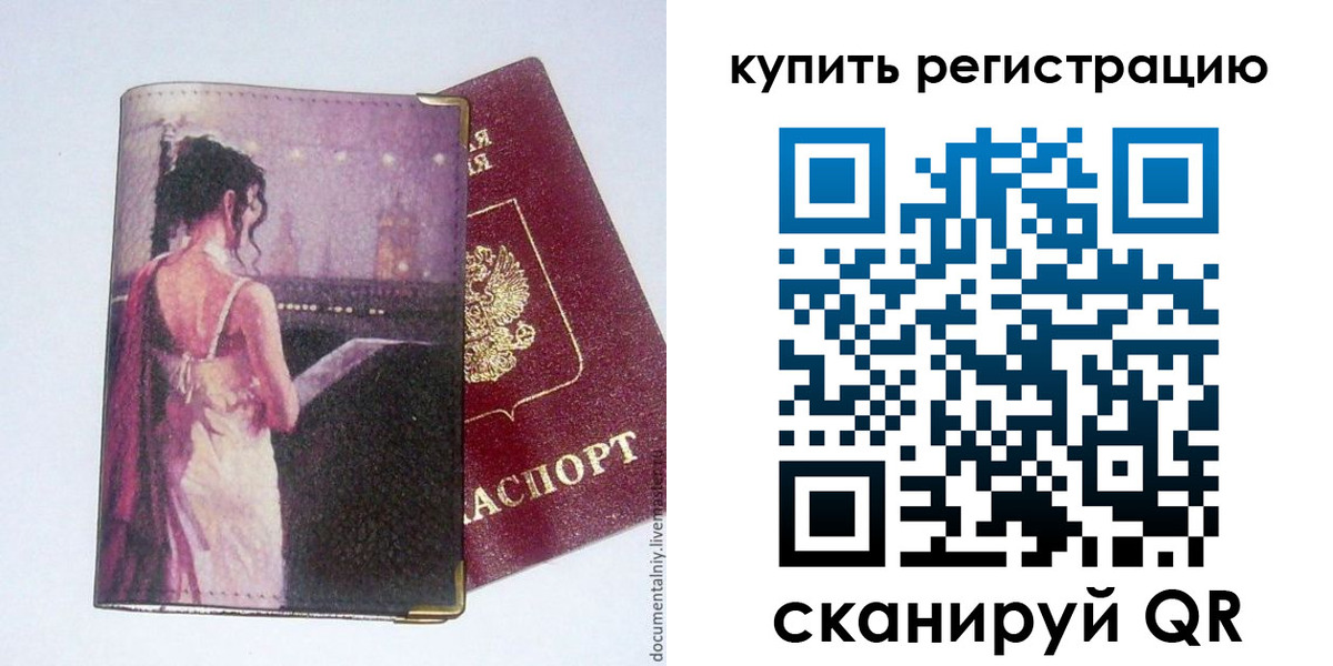временная регистрация недорого в Рыльске