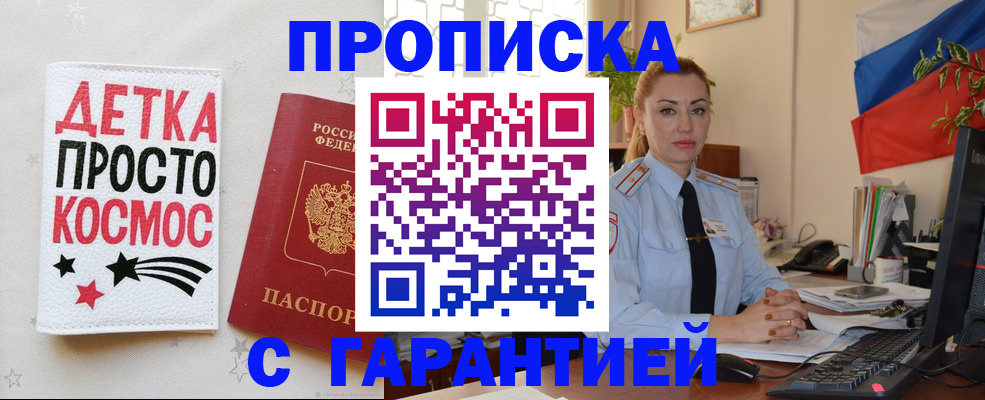 прописка от собственника в Рыльске